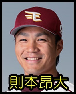 則本昂大の嫁の勤め先や子供は 野球選手の嫁まとめブログ